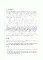계약법 [판례평석] 대법원 2005 4페이지