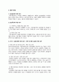 사회복지 실습 보고서 5페이지