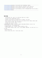 폐기능 저하와 관련된 비효율적 호흡양상(COPD) 5페이지