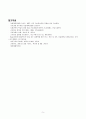 호흡곤란과 관련된 활동지속성장애(COPD) 5페이지