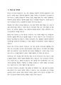 자기 소개서 - 두산 건설 6페이지