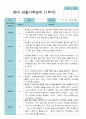 3월- 2월  관찰일지 만 0세 6명 12 페이지 6페이지
