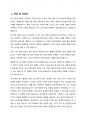자기 소개서 - 한국수자원공사 3페이지