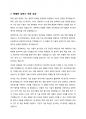 자기 소개서 - 한국전자통신연구원-ETRI 8페이지