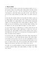 자기 소개서 - 포스코 ICT 3페이지