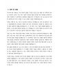 자기 소개서 - 포스코 ICT 4페이지