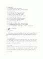 LBDQ질문지를 통해 자신의 리더십 유형을 찾아보고 블래이크와 모우튼의 이론에 근거하여 자신의 리더십유형의 개발방향을 설명해보시오. 3페이지