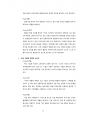 웅진 코웨이의 라틴아메리카 시장 진출을 위한 마케팅 전략 수립 - 정수기 사업을 중심으로 라틴아메리카 기업경영 과제 12페이지