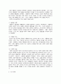 성격심리학 3페이지