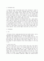 가족상담및가족치료 2페이지