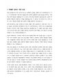 자기 소개서 - 한화생명 8페이지