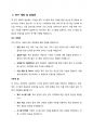 학업계획서 - 기계공학 4페이지