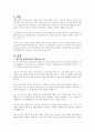 청소년을 대상으로 하는 사회복지사로서 여러분이 가장 중점적으로 준비해야 할 역량이 무엇인지 토론해 주세요 2페이지