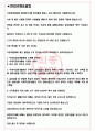 우체국금융개발원 면접기출(최신)+꿀팁[최종합격!] +1000대기업 1차 직무면접 + 2차 임원면접 최종합격자 답안 3페이지