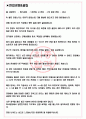 한국산업기술시험원 면접기출(최신)+꿀팁[최종합격!] +1000대기업 1차 직무면접 + 2차 임원면접 최종합격자 답안 3페이지