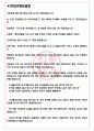 대구경북과학기술원 면접기출(최신)+꿀팁[최종합격!] +1000대기업 1차 직무면접 + 2차 임원면접 최종합격자 답안 3페이지