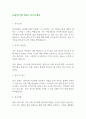 삼영기업 2024 자기소개서 1페이지