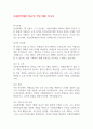 서울장학재단 정규직 직원 채용 자소서 1페이지