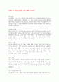 세스코 전문영업직 신입 채용 자소서 1페이지