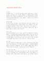 스마일코리아 정규직원 자소서 1페이지