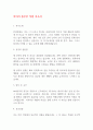 아이리 총무부 직원 자소서 1페이지