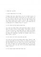 사회복지실천기술] 가족과의 사회복지실천기술에 입각하여 자신과 밀접한 가족관계를 묘사하고 이를 해결하기 위한 실천모델을 적용하여 변화를 위한 기술을 탐색하여 본다 11페이지