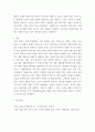 ESG경영의 지속가능성과 법적 과제 4페이지
