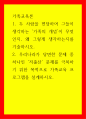 가족교육론 두 사람 면담하여 그들이 생각하는 가족의 개념 무엇, 왜 그렇게 생각하는지를 기술 우리나라 당면한 문제 중 하나인 저출산 문제 극복하기 위한 목적 가족교육 프로그램을 설계 1페이지