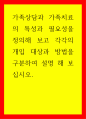 가족상담치료 가족상담과 가족치료의 특성과 필요성을 정의해 보고 각각의 개입 대상과 방법을 구분하여 설명 해 보십시오 1페이지