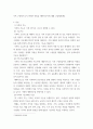 결혼과 가족 가족의 기능 가지에 대해 설명하고, 가족생활주기 중 자신의 가족이 속한 시기는 무엇이고 그 시기에는 어떤 준비를 하거나 어떤 행동을 하는 것이 좋을지 자신의 가족 구성원에 맞춰 계획 3페이지