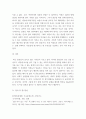 결혼과가족 나의 관점에서 보는 결혼의 장점과 단점 정리하기 4페이지