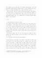 경영학 인적자원관리 정규직과 비정규직에 대한 문제 3페이지
