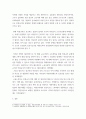 경영학 인적자원관리 정규직과 비정규직에 대한 문제 5페이지