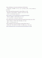 경영학 인적자원관리 정규직과 비정규직에 대한 문제 7페이지