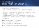 공기업 최신 이슈 한국수자원공사 VRIO 모델 분석 7페이지