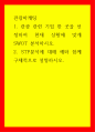 관광마케팅 관광 관련 기업 한 곳을 선정하여 현재 상황에 맞게 SWOT 분석하시오 STP분석에 대해 예와 함께 구체적으로 설명하시오 1페이지