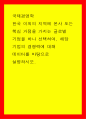한국 이외의 지역에 본사 또는 핵심 거점을 가지는 글로벌 기업을 하나 선택하여, 해당 기업의 경쟁력에 대해 데이터를 바탕 설명 1페이지