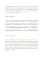 태권도 교육과 발전에서의 리더십의 중요한 역할 6페이지