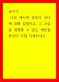 글쓰기  다음 제시된 쌍들의 차이에 대해 설명하고, 그 쓰임을 설명할 수 있는 예문을 본인이 직접 작성하시오 1페이지