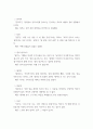 글쓰기  다음 제시된 쌍들의 차이에 대해 설명하고, 그 쓰임을 설명할 수 있는 예문을 본인이 직접 작성하시오 6페이지