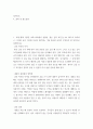 글쓰기 교재 제II부 제1장 적절한 어휘의 선택(60쪽-76쪽에서 다루고 있는 단어 중 15개를 선정하여 그 단어에 대해 설명하고, 그 단어가 들어간 예문을 본인 3페이지