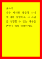 글쓰기 다음 제시된 쌍들의 차이에 대해 설명하고, 그 쓰임을 설명할 수 있는 예문을 본인이 직접 작성하시오 1페이지