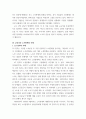 우리나라 노사관계의 특징 및 그 원인을 설명, 직, 간접적으로 경험한 사례를 교재를 중심으로 분석한 후, 건설적인 노사관계로 나아가기 위한 방안을 논하라 5페이지