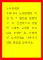 노사관계론 우리나라 노사관계 특징 및 그 원인 설명, 직, 간접적으로 경험한 사례를 교재를 중심으로 분석한 후, 건설적인 노사관계로 나아가기 위한 방안 1페이지