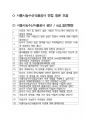 서울특별시농수산식품공사 면접 최종합격자의 면접질문 모음 + 합격팁 [최신극비자료] 2페이지