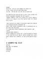 삼성화재 영업관리 면접 최종합격자의 면접질문 모음 + 합격팁 [최신극비자료] 5페이지