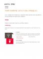 SK가스 면접 최종합격자의 면접질문 모음 + 합격팁 [최신극비자료] 9페이지