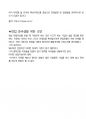 SK가스 면접 최종합격자의 면접질문 모음 + 합격팁 [최신극비자료] 11페이지