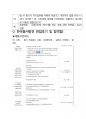 한국동서발전 면접 최종합격자의 면접질문 모음 + 합격팁 [최신극비자료] 4페이지