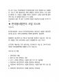 한국동서발전 면접 최종합격자의 면접질문 모음 + 합격팁 [최신극비자료] 6페이지